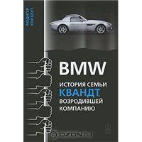 BMW История семьи Квандт возродившей компанию